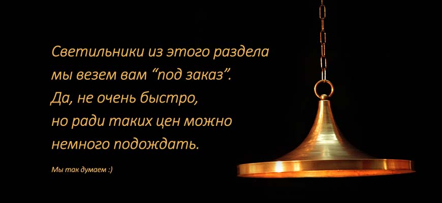 Самые низкие цены на светильники лофт