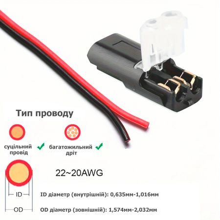 Конектор проводу роз`ємний низьковольтний на 2 контакти 0,35-0,75мм2 , 2шт-пара, Для дротів січенням: 0,35-0,75мм2, зображення 6