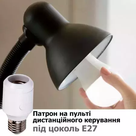 Комплект Senso из патрона с дистанционным управлением 433МГц и 3-канального брелка WL11C, изображение 5 - Edisons